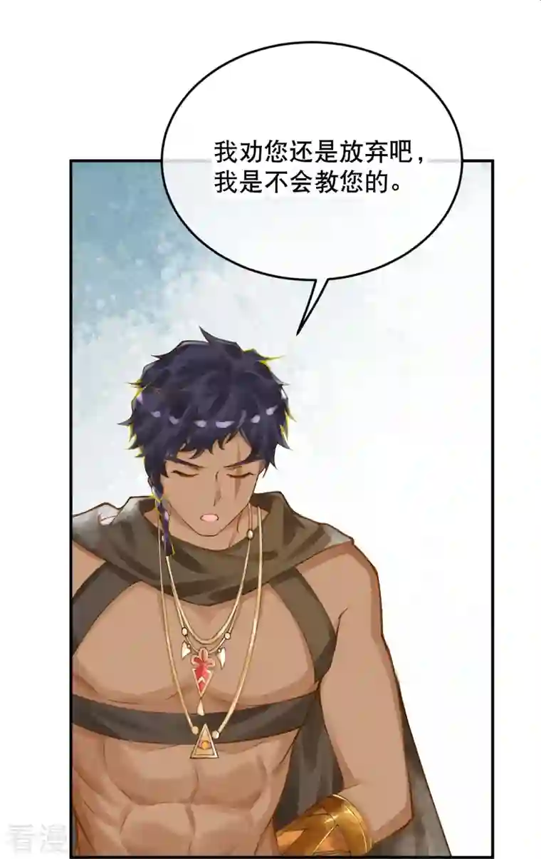 穿越埃及：成为王的新娘第50话 这是什么情况？