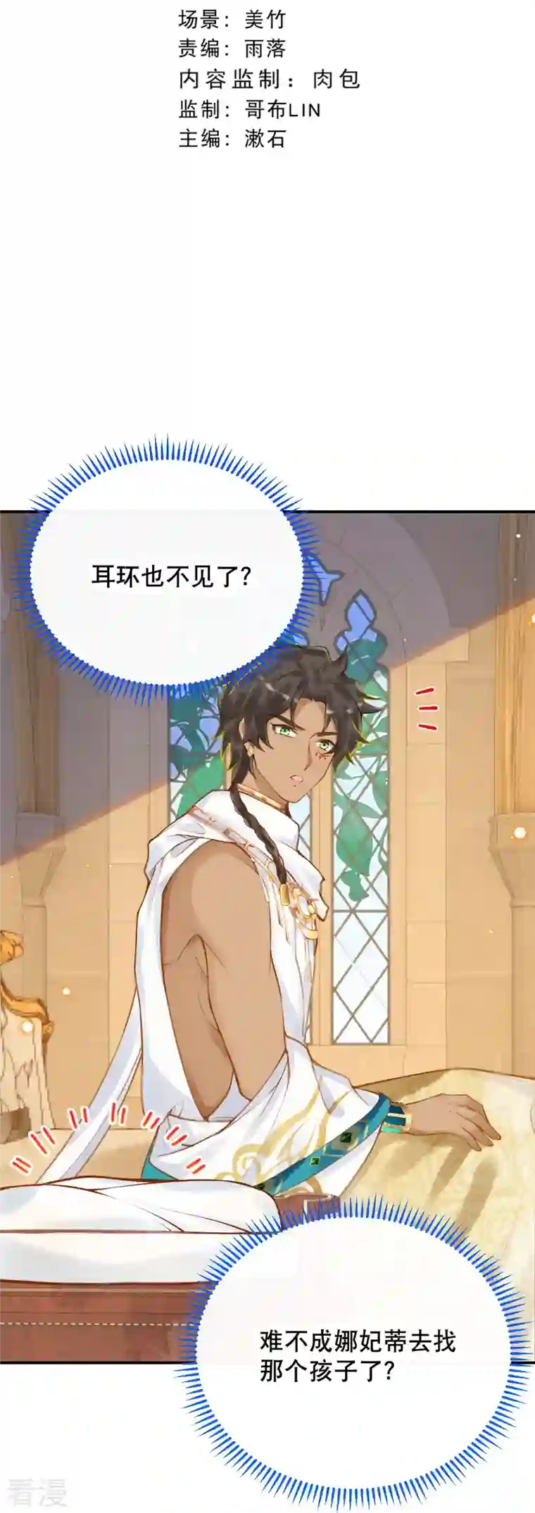穿越埃及：成为王的新娘第50话 这是什么情况？