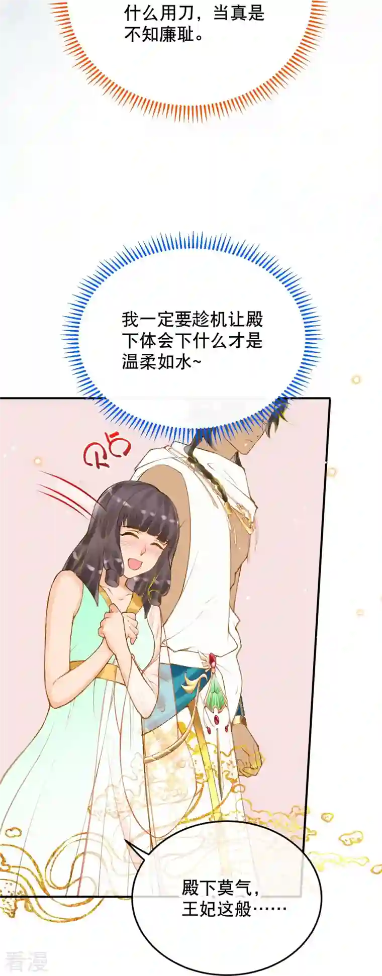 穿越埃及：成为王的新娘第50话 这是什么情况？