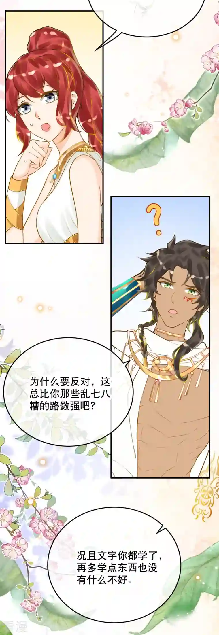 穿越埃及：成为王的新娘第50话 这是什么情况？