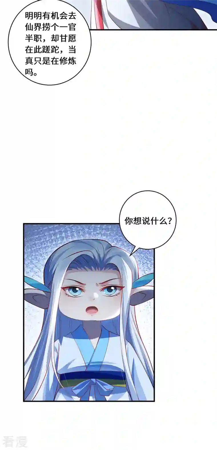 吾本是猫第79话 威胁