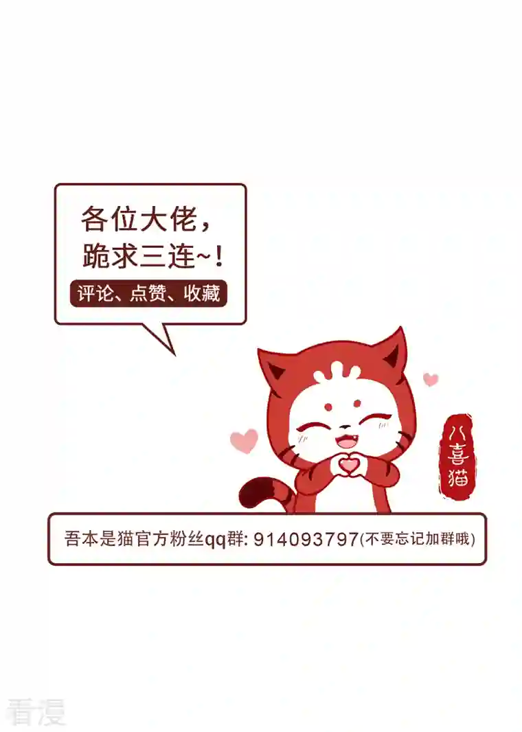 吾本是猫第79话 威胁