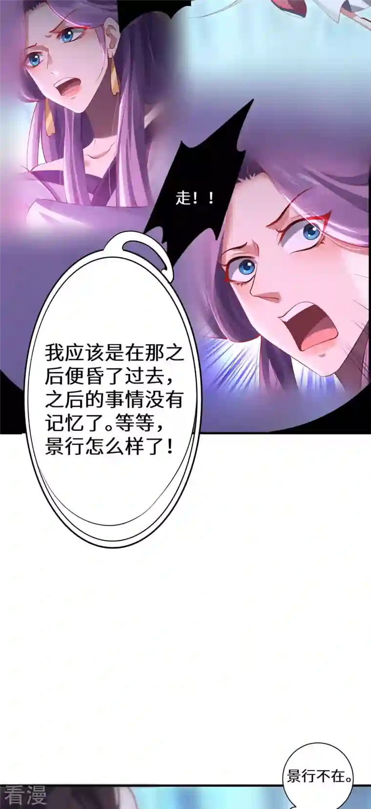 吾本是猫第79话 威胁