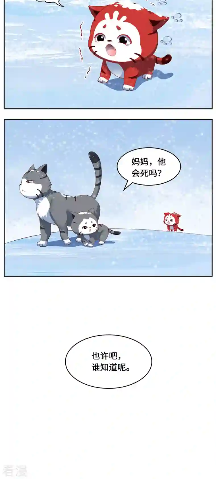 吾本是猫第80话 上古轶事
