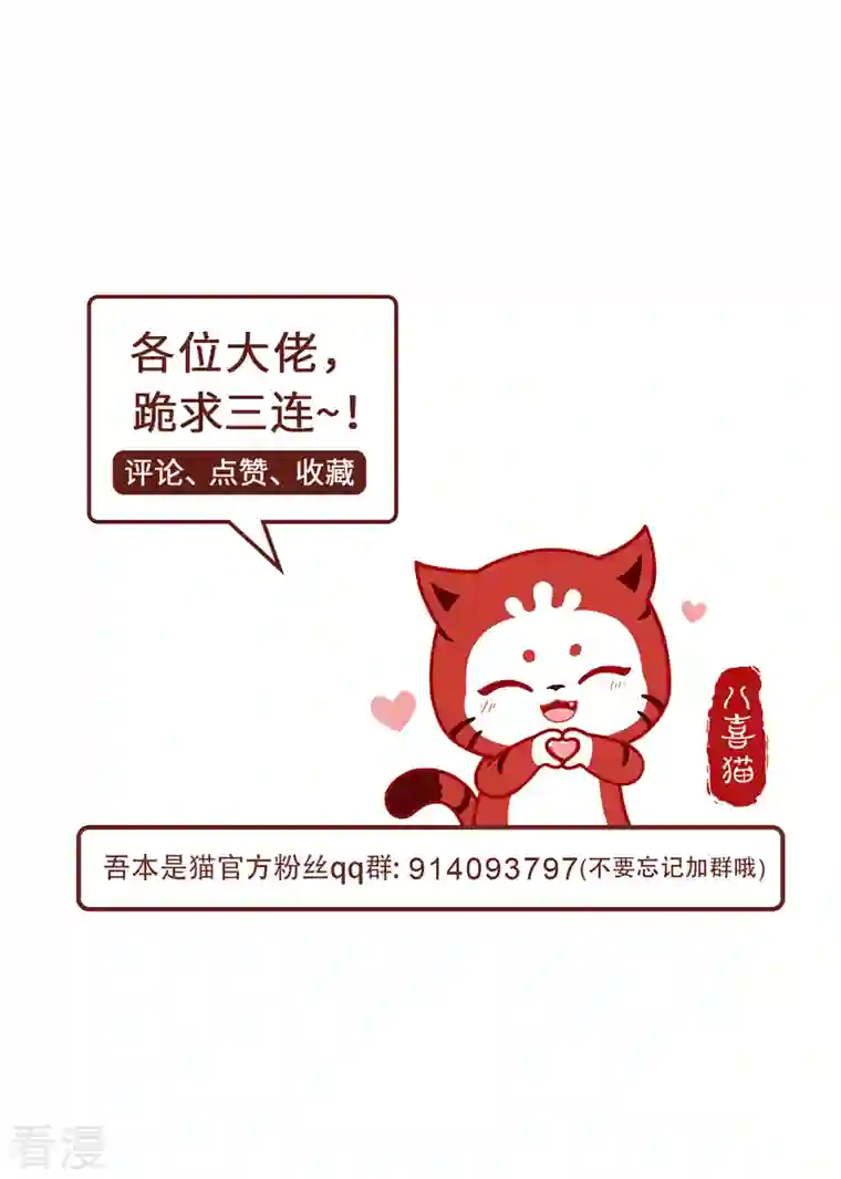 吾本是猫第80话 上古轶事