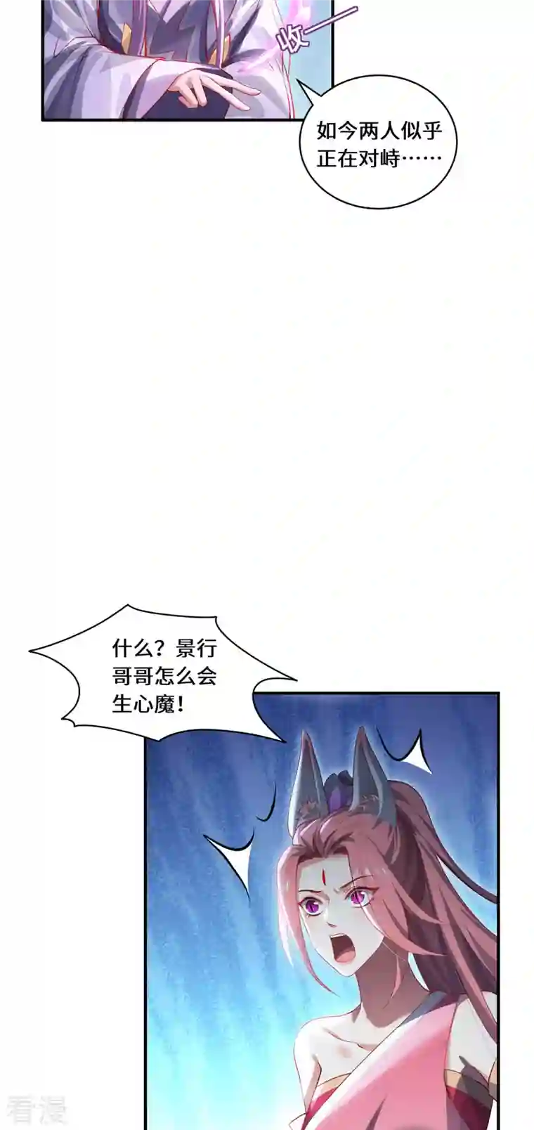 吾本是猫第80话 上古轶事