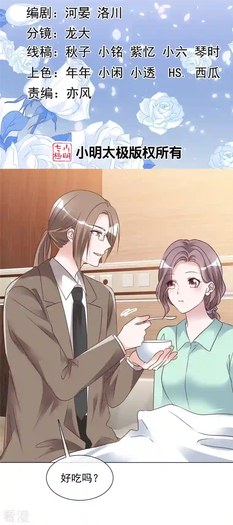重生后靠脸混娱乐圈第225话 下套