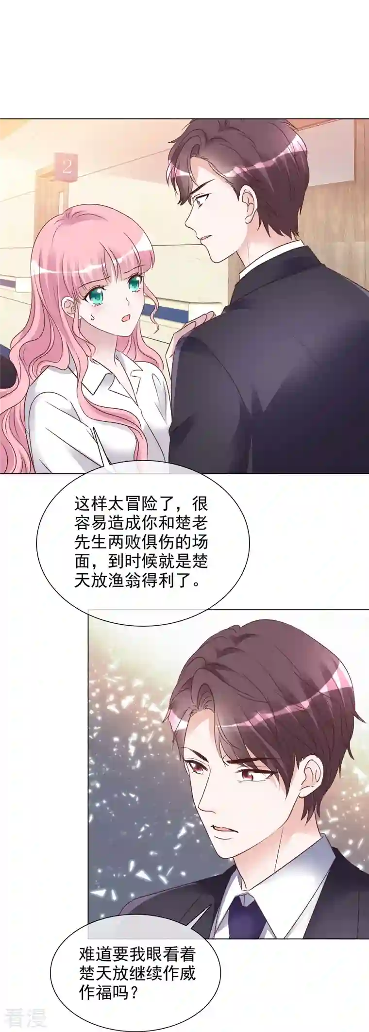 重生后靠脸混娱乐圈第225话 下套