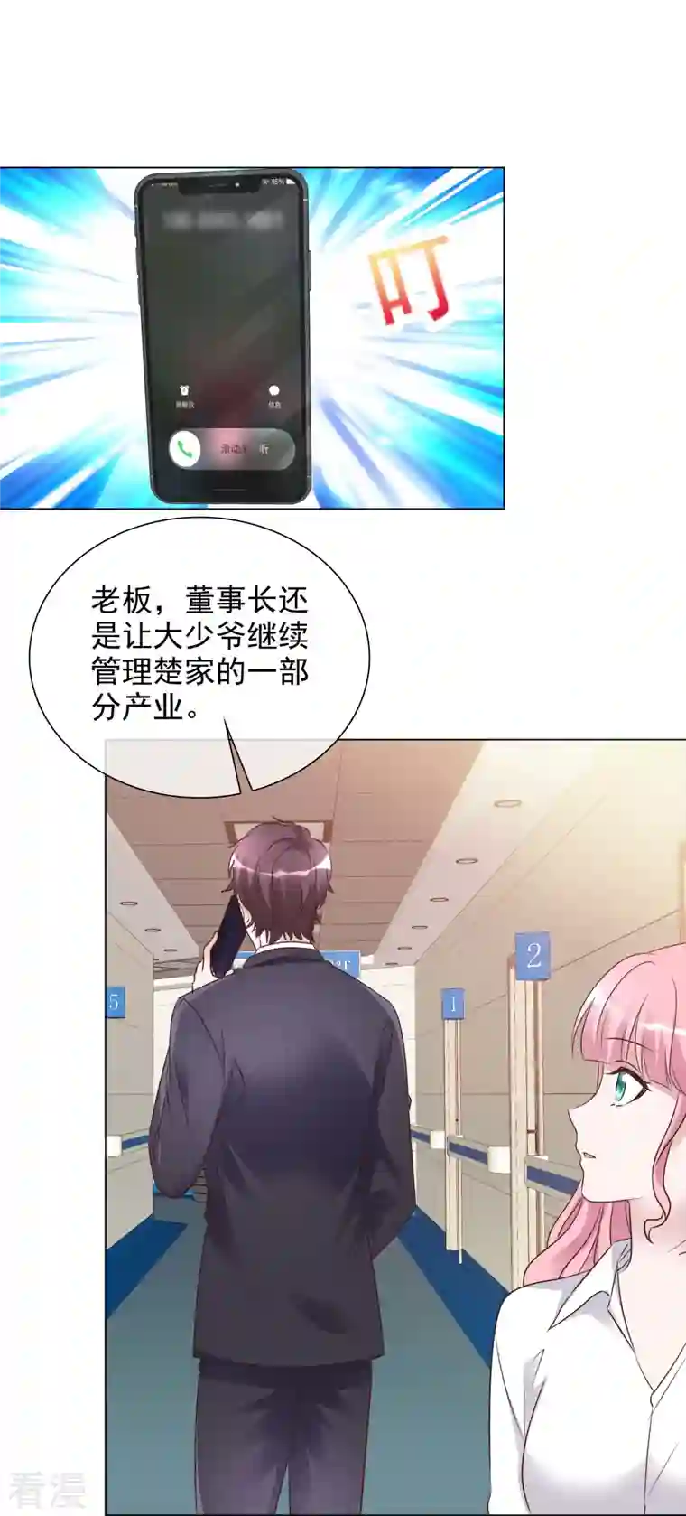 重生后靠脸混娱乐圈第225话 下套