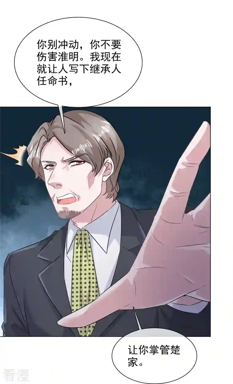 重生后靠脸混娱乐圈第226话 诡计