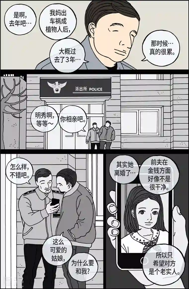 午夜搭档第96话 贝㙮 （上）1