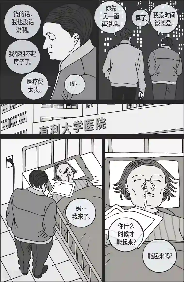 午夜搭档第96话 贝㙮 （上）1