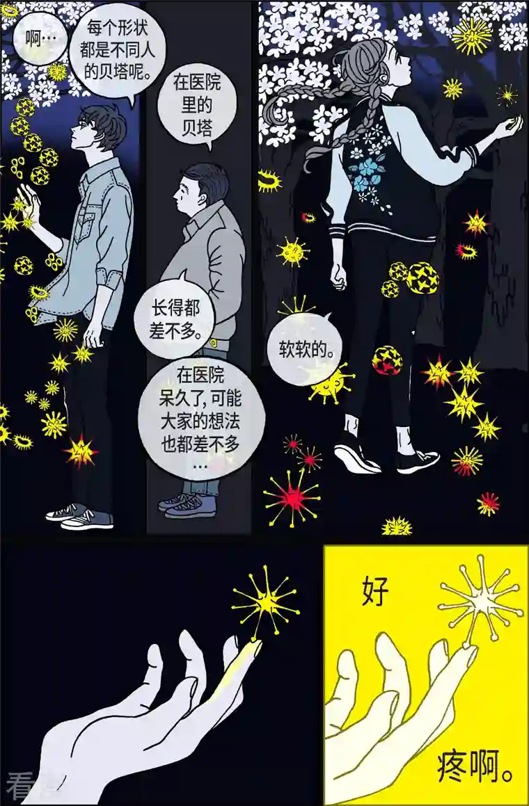 午夜搭档第97话 贝㙮 （上）2