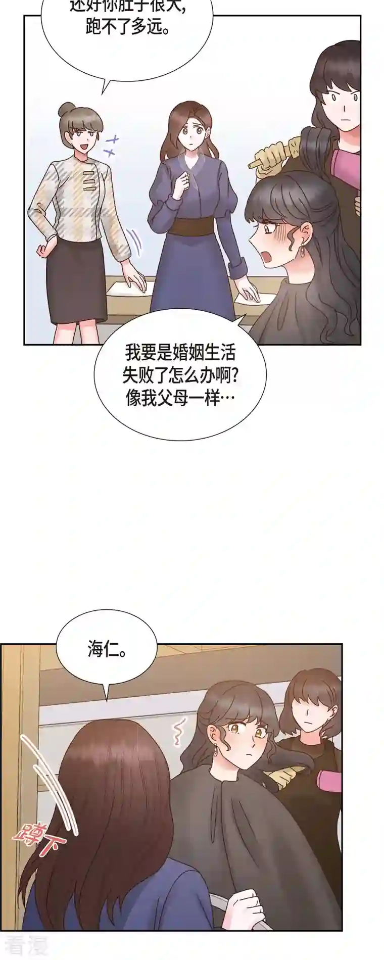 满满一勺你的心最终话 婚礼