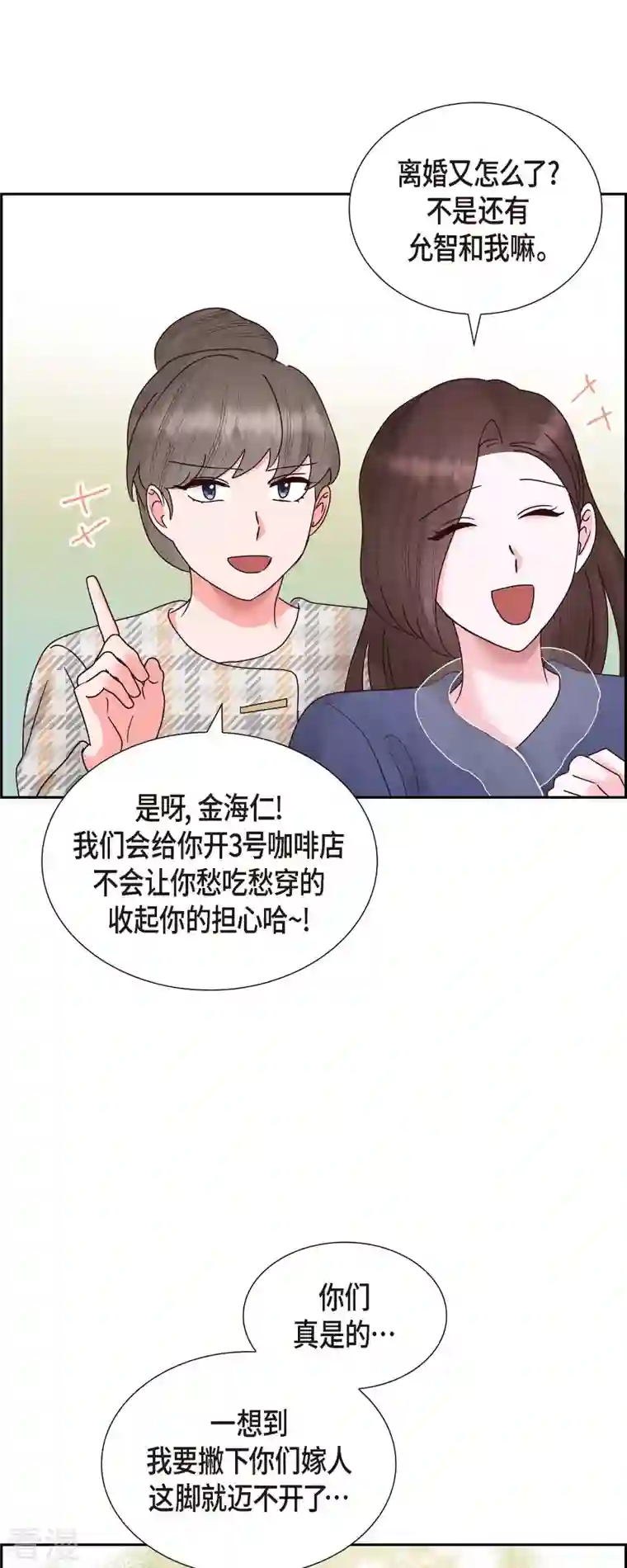 满满一勺你的心最终话 婚礼
