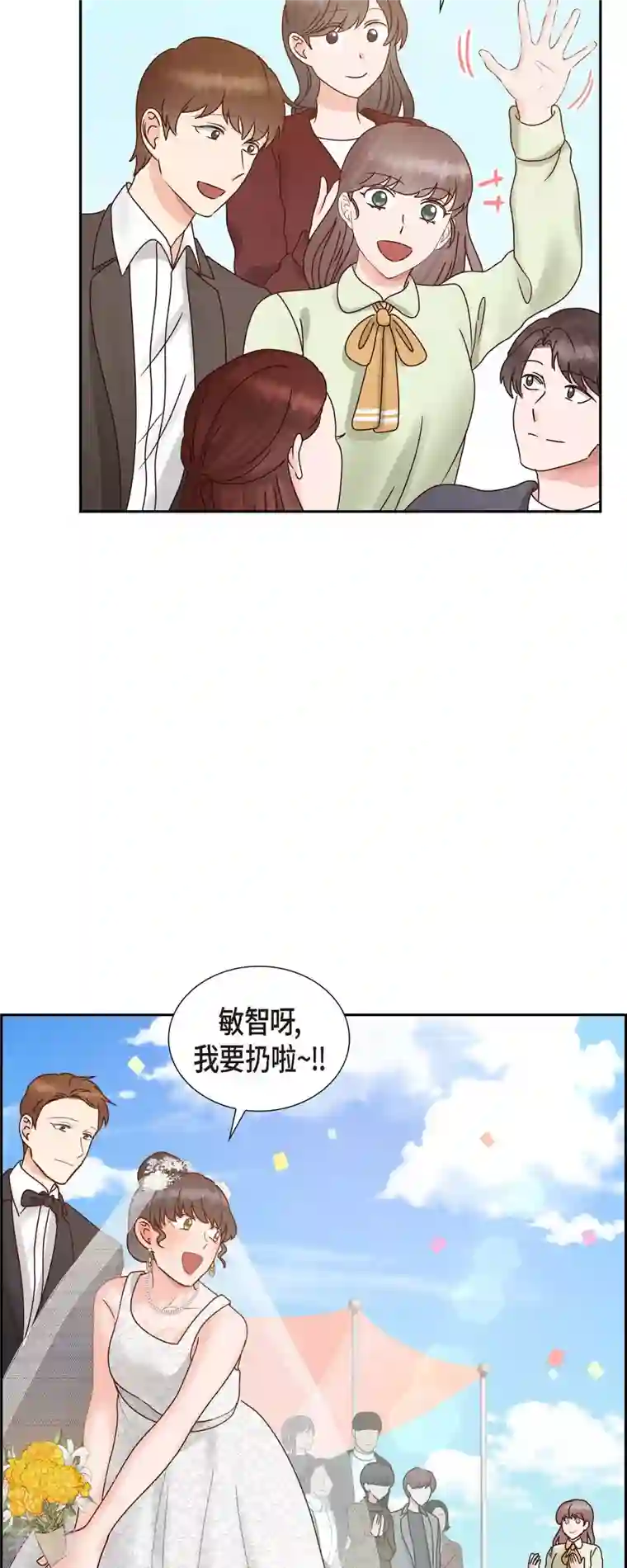 满满一勺你的心最终话 婚礼