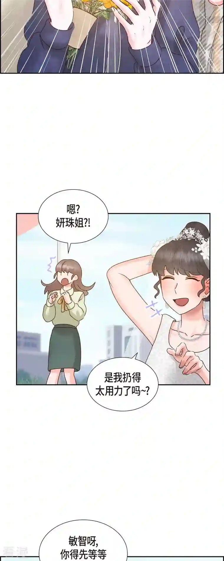 满满一勺你的心最终话 婚礼