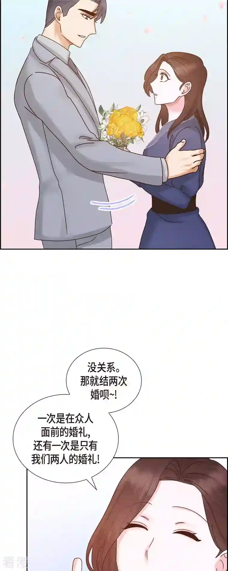 满满一勺你的心最终话 婚礼