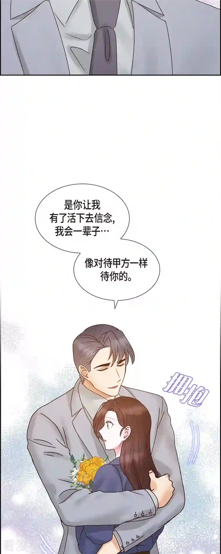 满满一勺你的心最终话 婚礼