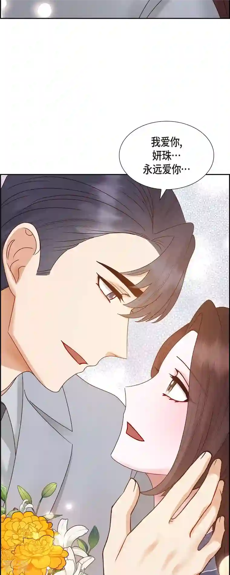 满满一勺你的心最终话 婚礼