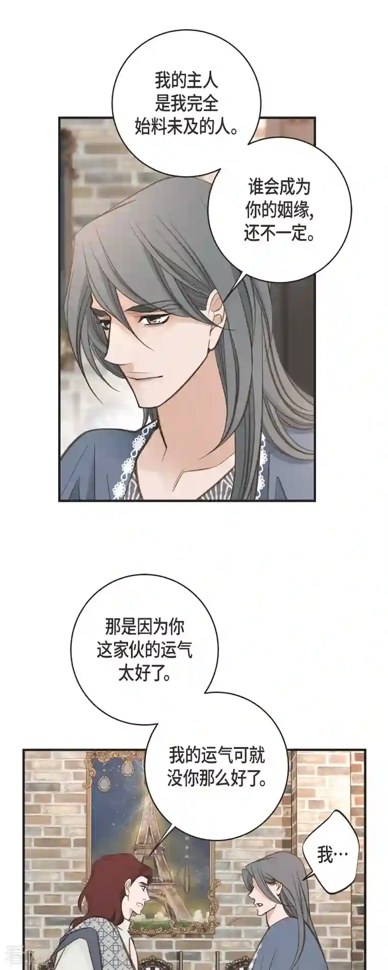 生存婚姻第69话 眼中钉