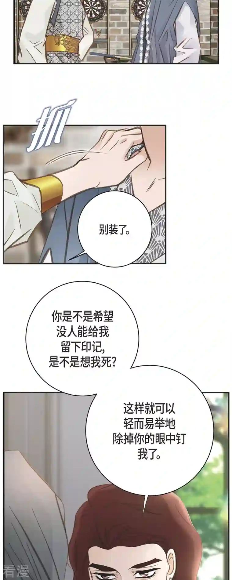 生存婚姻第69话 眼中钉