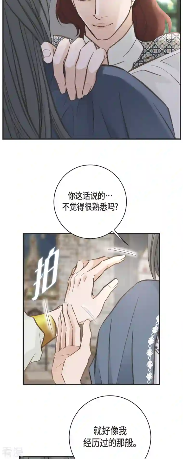 生存婚姻第69话 眼中钉