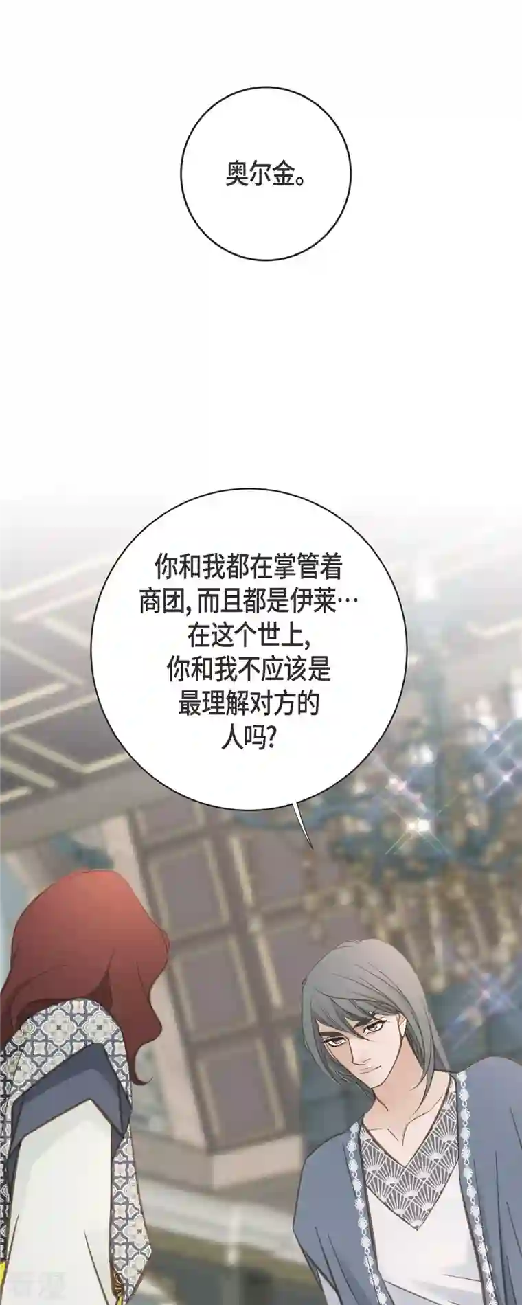 生存婚姻第69话 眼中钉