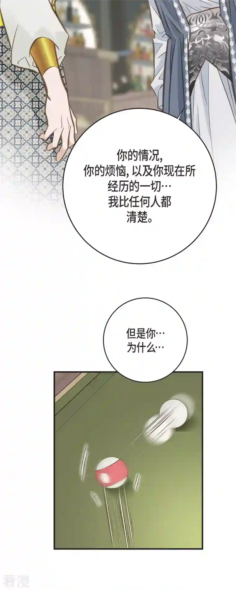 生存婚姻第69话 眼中钉