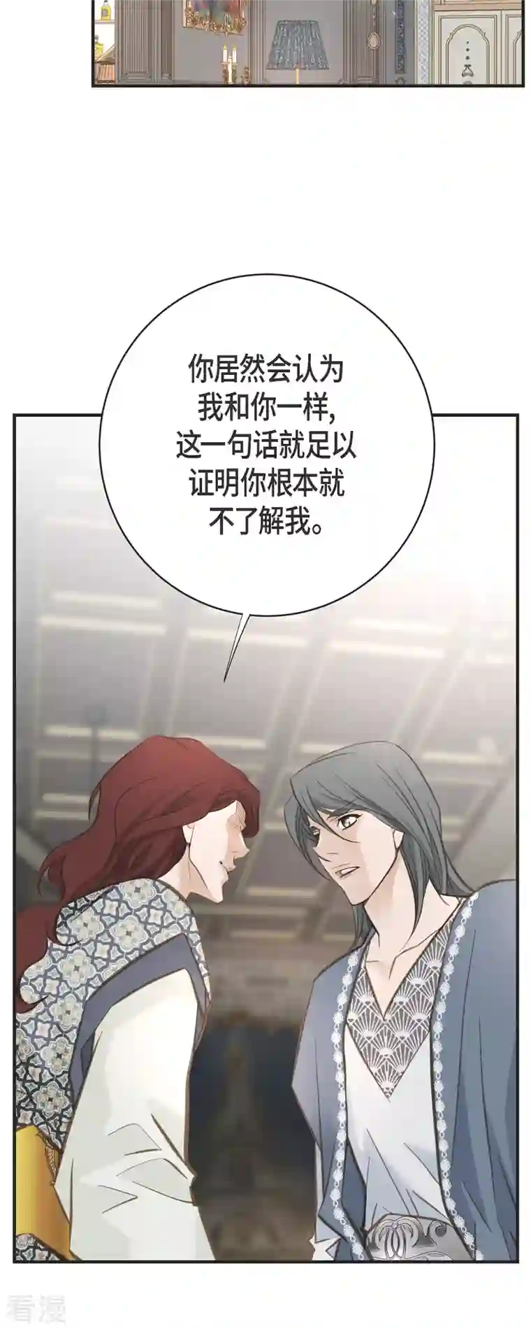 生存婚姻第69话 眼中钉
