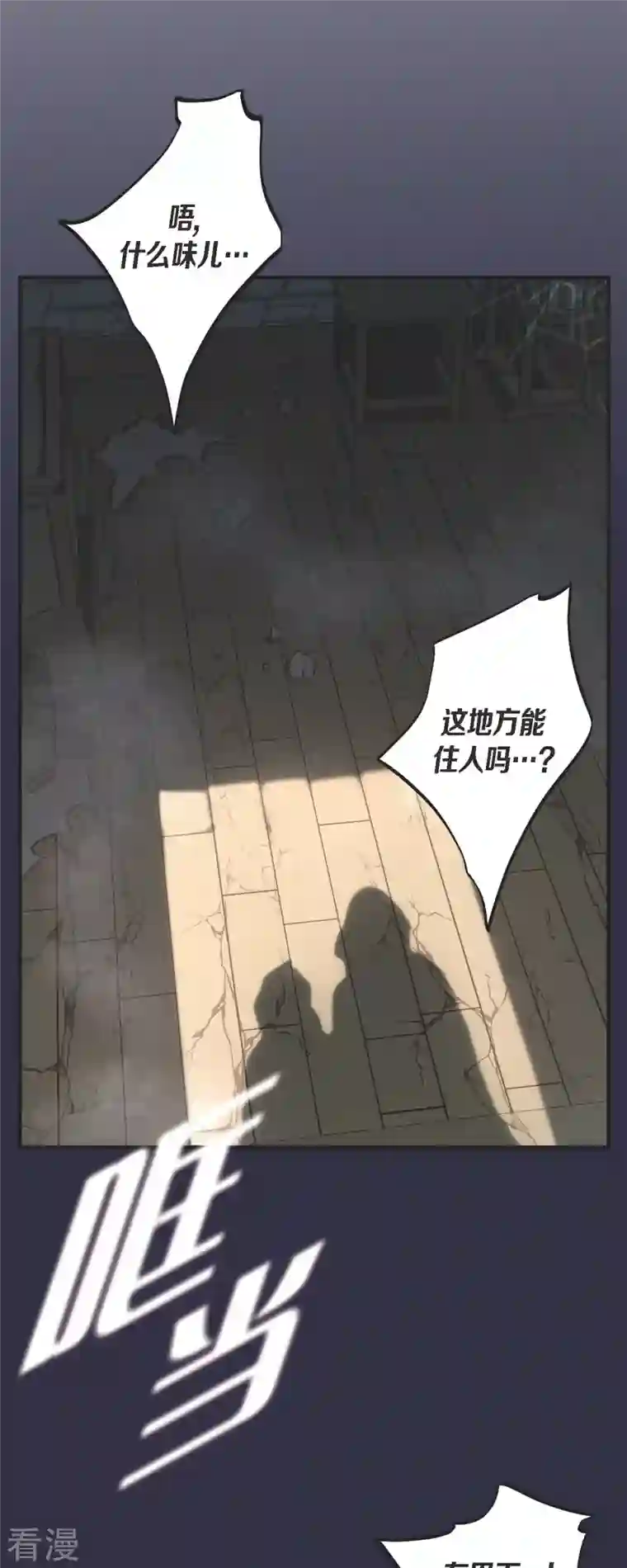 生存婚姻第69话 眼中钉