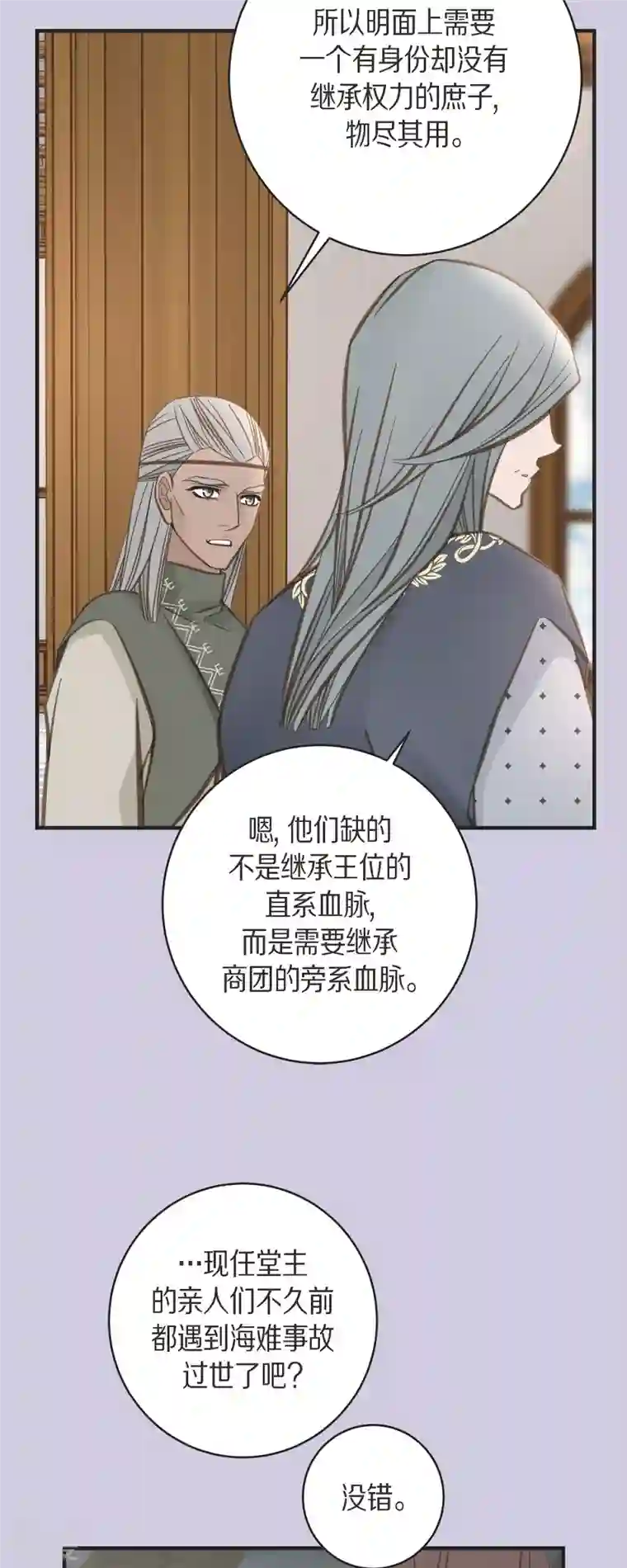 生存婚姻第69话 眼中钉