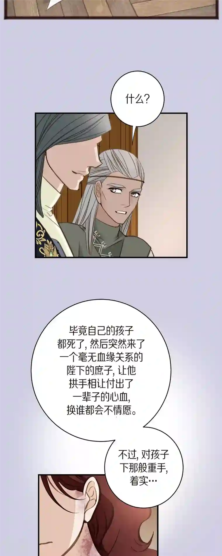 生存婚姻第69话 眼中钉