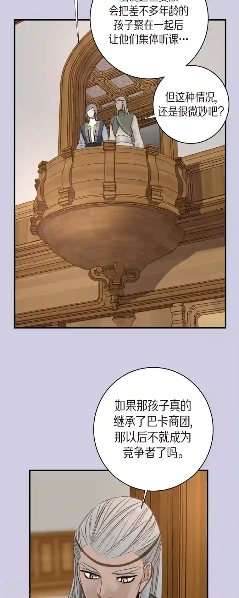 生存婚姻第69话 眼中钉