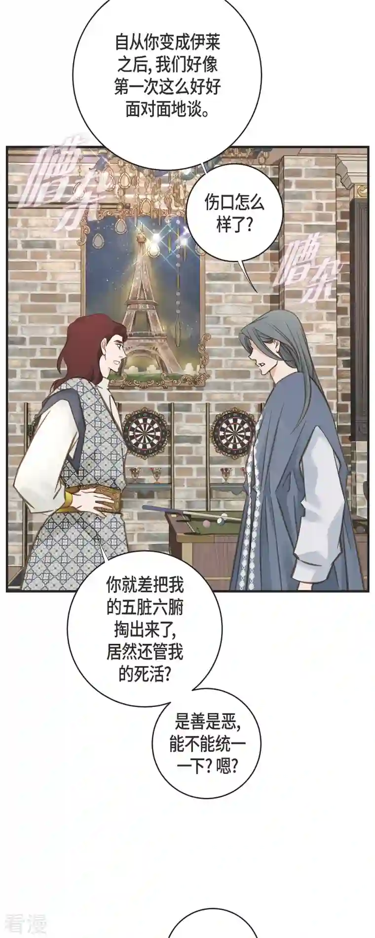 生存婚姻第69话 眼中钉