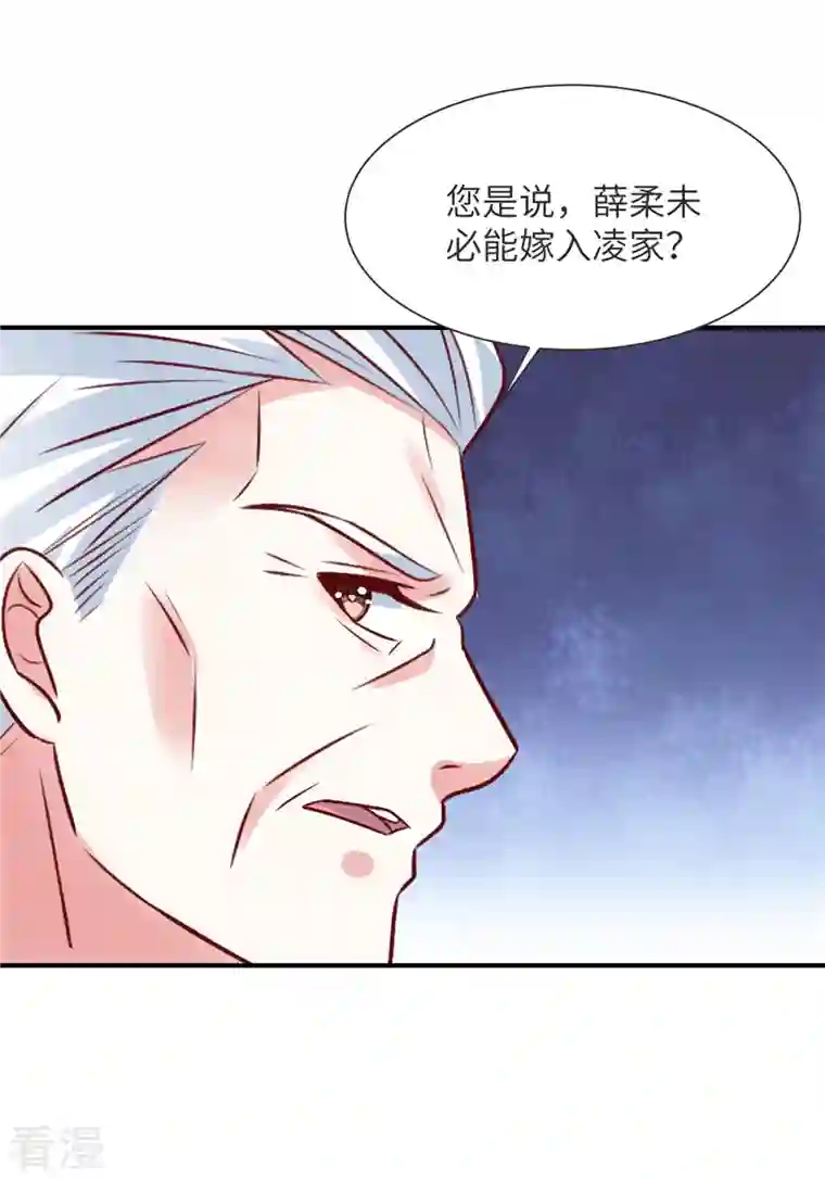 独家占有：姬少的腹黑娇妻第72话 爷爷我回来了