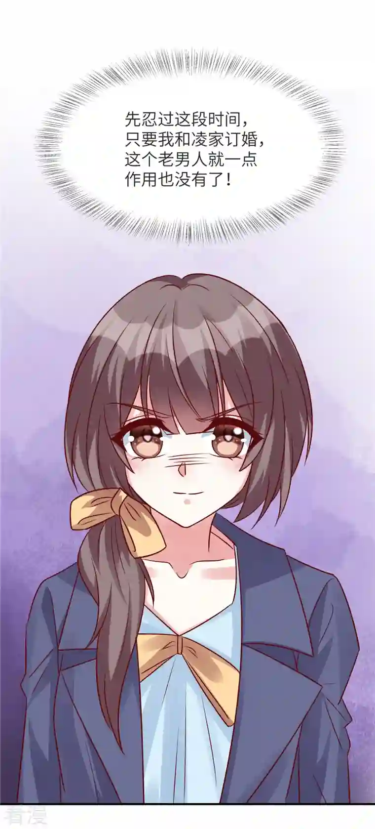 独家占有：姬少的腹黑娇妻第72话 爷爷我回来了