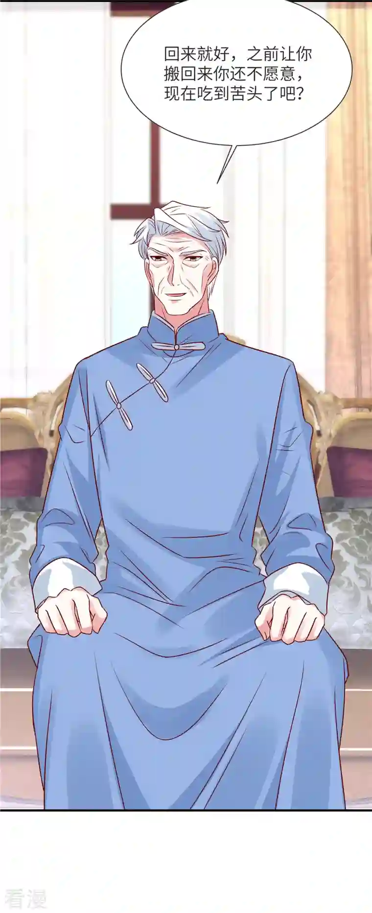 独家占有：姬少的腹黑娇妻第72话 爷爷我回来了