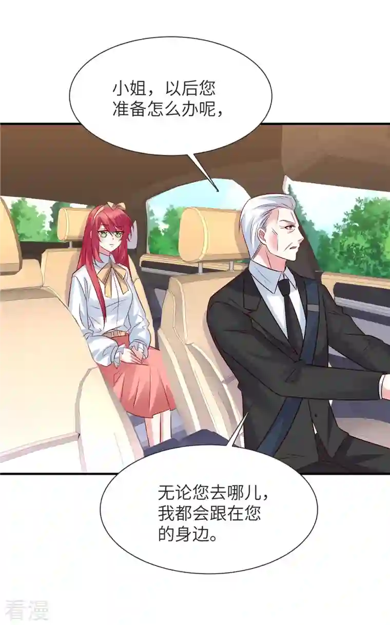 独家占有：姬少的腹黑娇妻第72话 爷爷我回来了