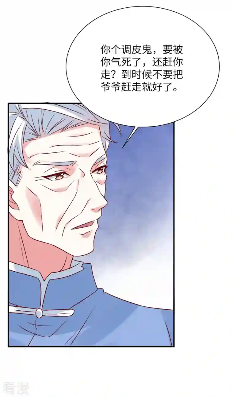 独家占有：姬少的腹黑娇妻第73话 薛家是你的了