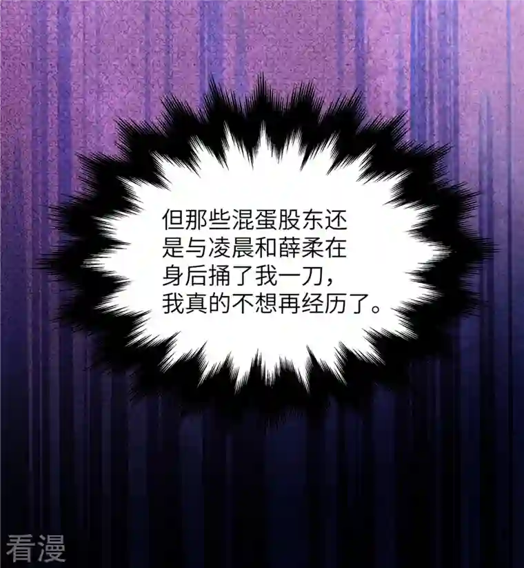 独家占有：姬少的腹黑娇妻第73话 薛家是你的了