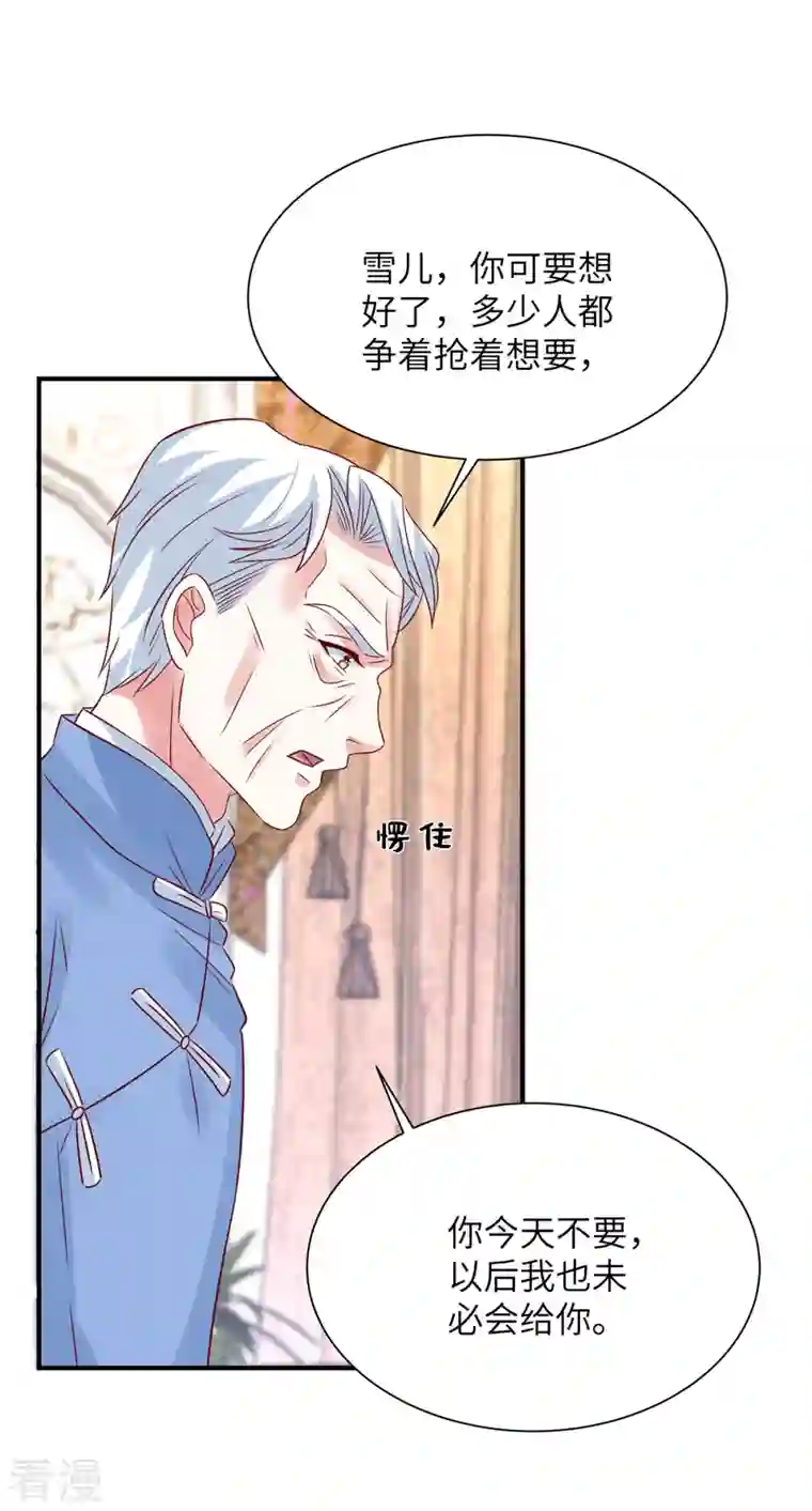 独家占有：姬少的腹黑娇妻第73话 薛家是你的了