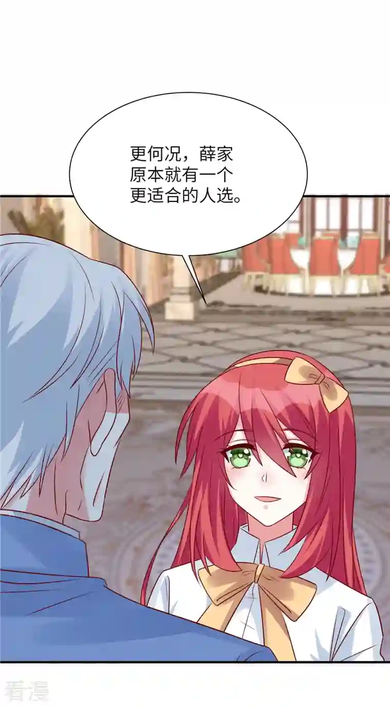 独家占有：姬少的腹黑娇妻第73话 薛家是你的了