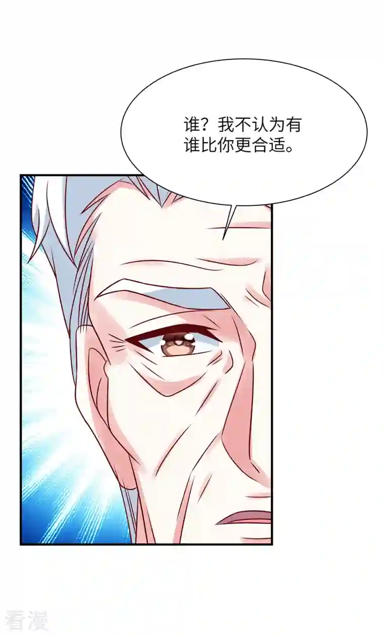 独家占有：姬少的腹黑娇妻第73话 薛家是你的了