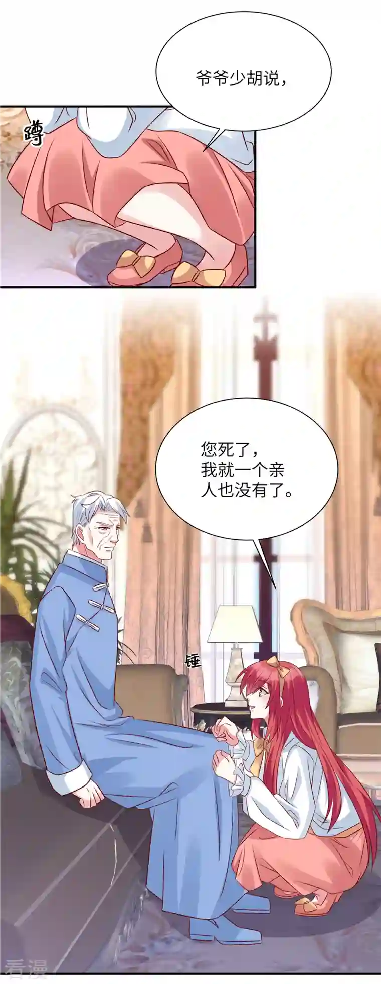 独家占有：姬少的腹黑娇妻第73话 薛家是你的了