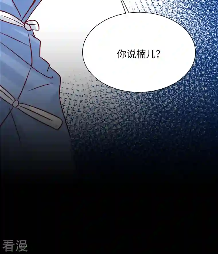 独家占有：姬少的腹黑娇妻第73话 薛家是你的了