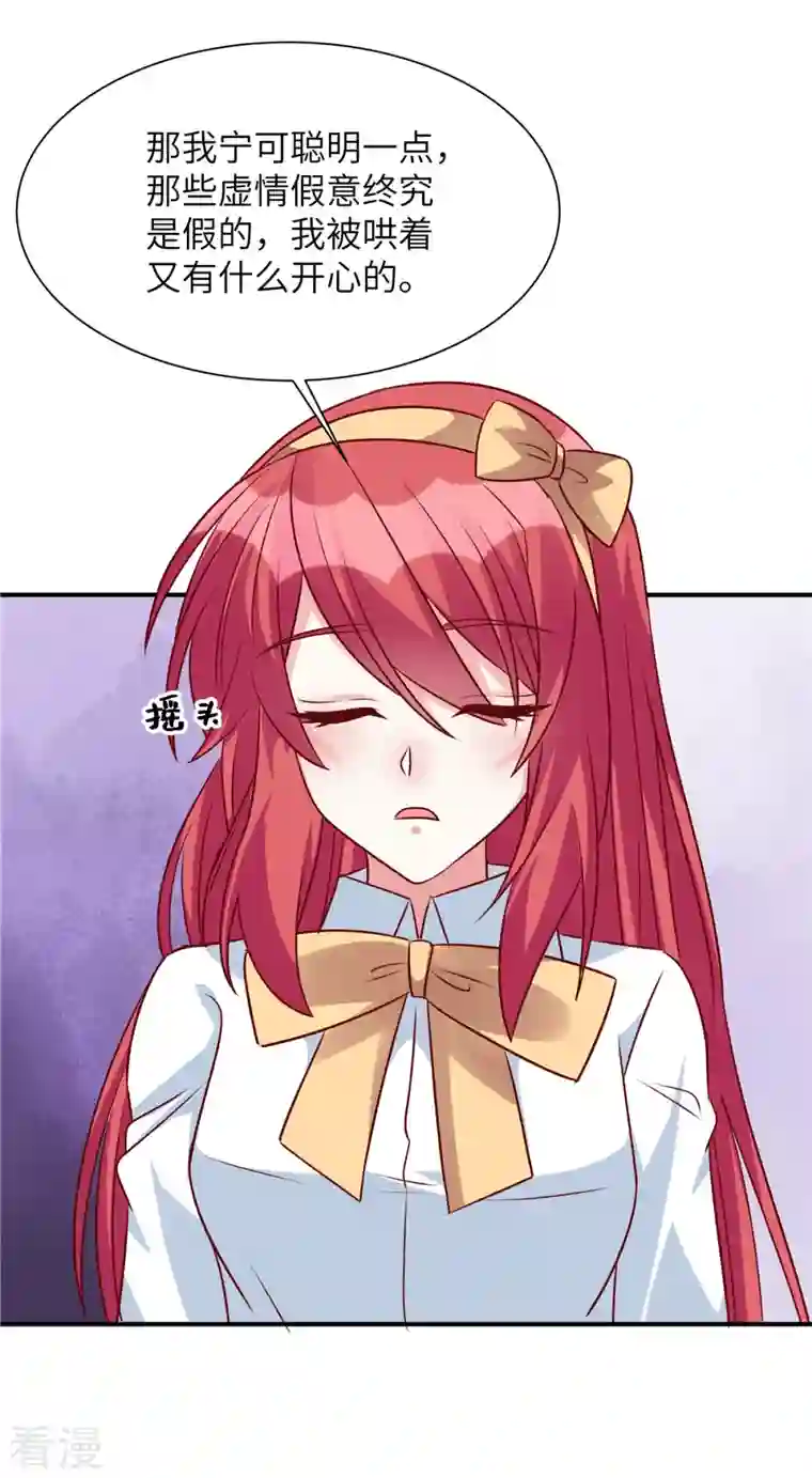 独家占有：姬少的腹黑娇妻第73话 薛家是你的了