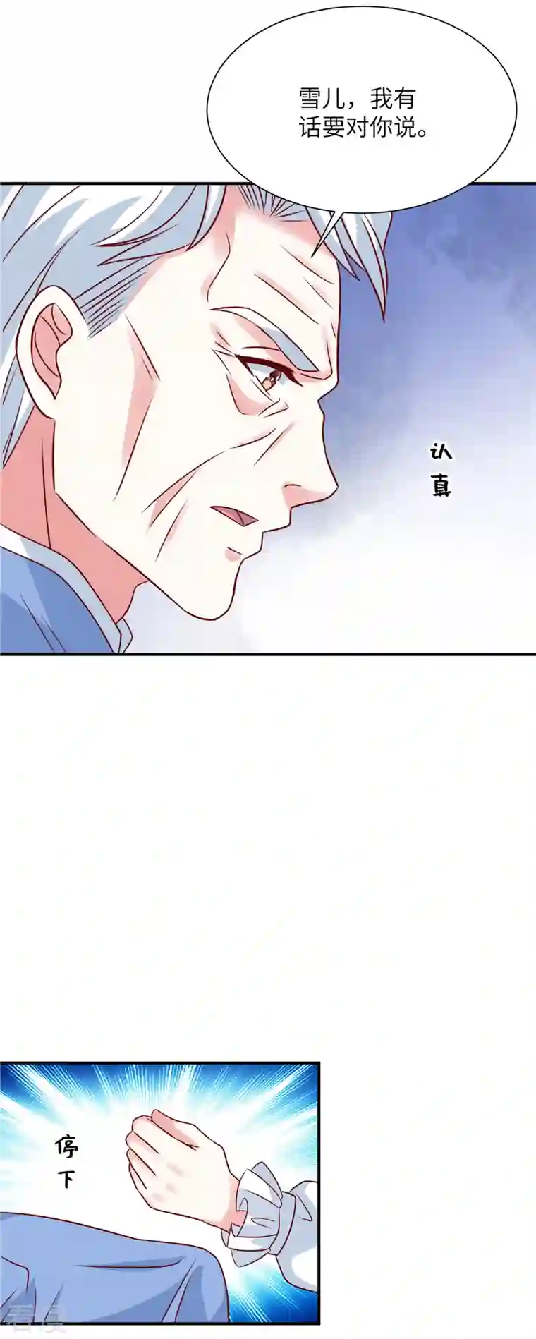 独家占有：姬少的腹黑娇妻第73话 薛家是你的了