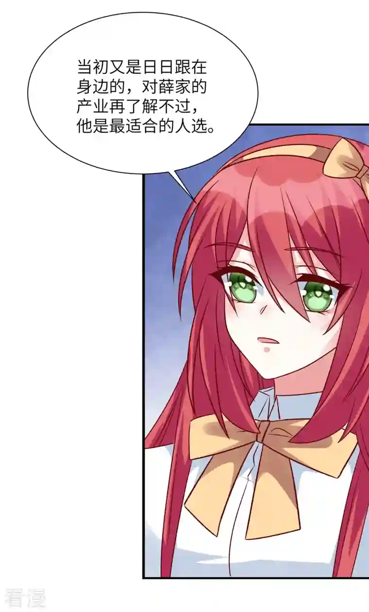独家占有：姬少的腹黑娇妻第74话 薛楠