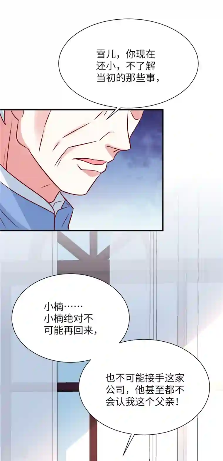 独家占有：姬少的腹黑娇妻第74话 薛楠